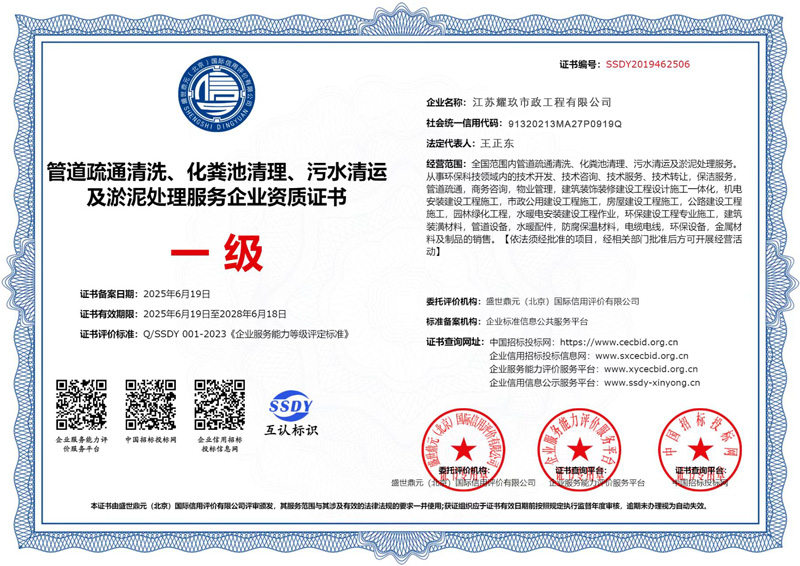 南炼新村企业资质证书